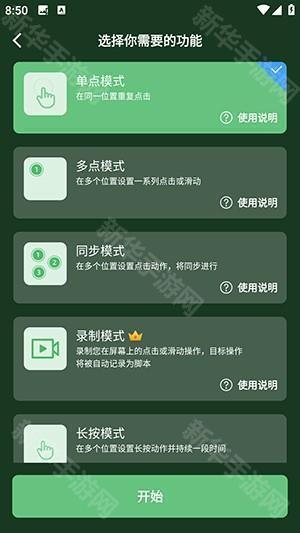 启明最强连点器免费下载最新版-启明最强连点1.8版本下载安卓版v1.8