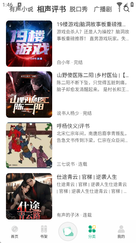 小梨听书纯净版