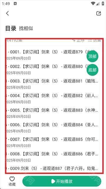 小梨听书最新版本下载