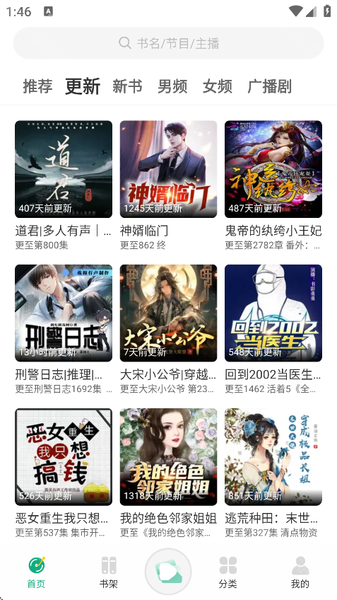 小梨听书纯净版