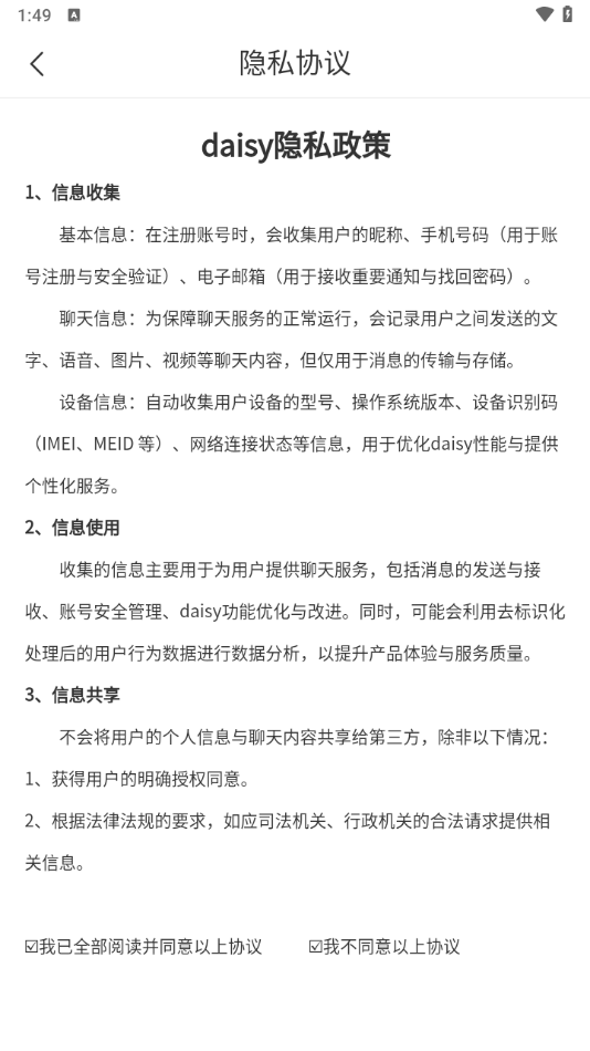 daisy无限制ai聊天截图3