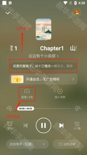 怎么设置听书截图3