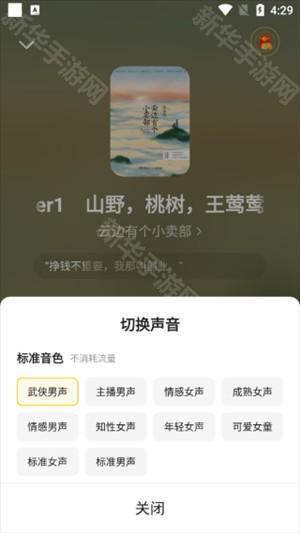 怎么设置听书截图5