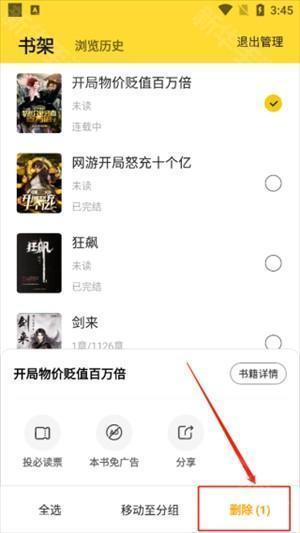 怎么删除书架上的书截图3