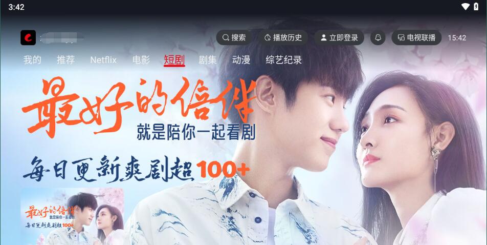 网飞猫tv版截图2