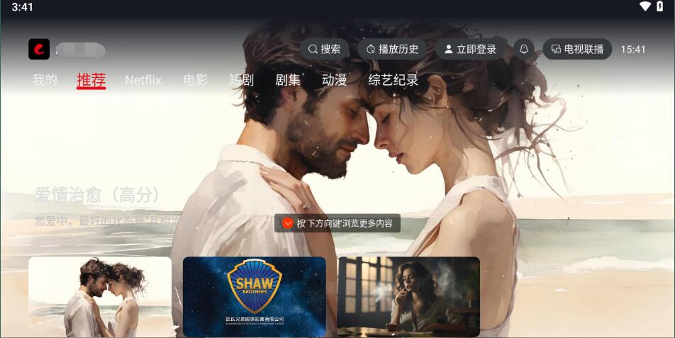 网飞猫tv版截图4