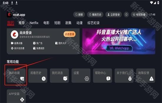 网飞猫TV版免登陆安卓最新版本