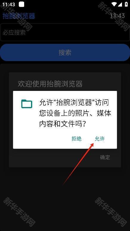 抬腕浏览器apk手表版
