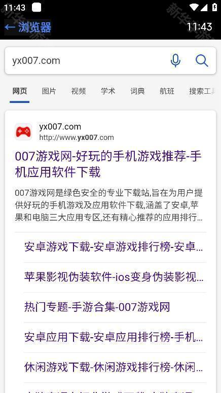 抬腕浏览器apk手表版