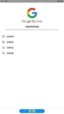 谷歌安装器flyme专版 4.4.8 安卓版