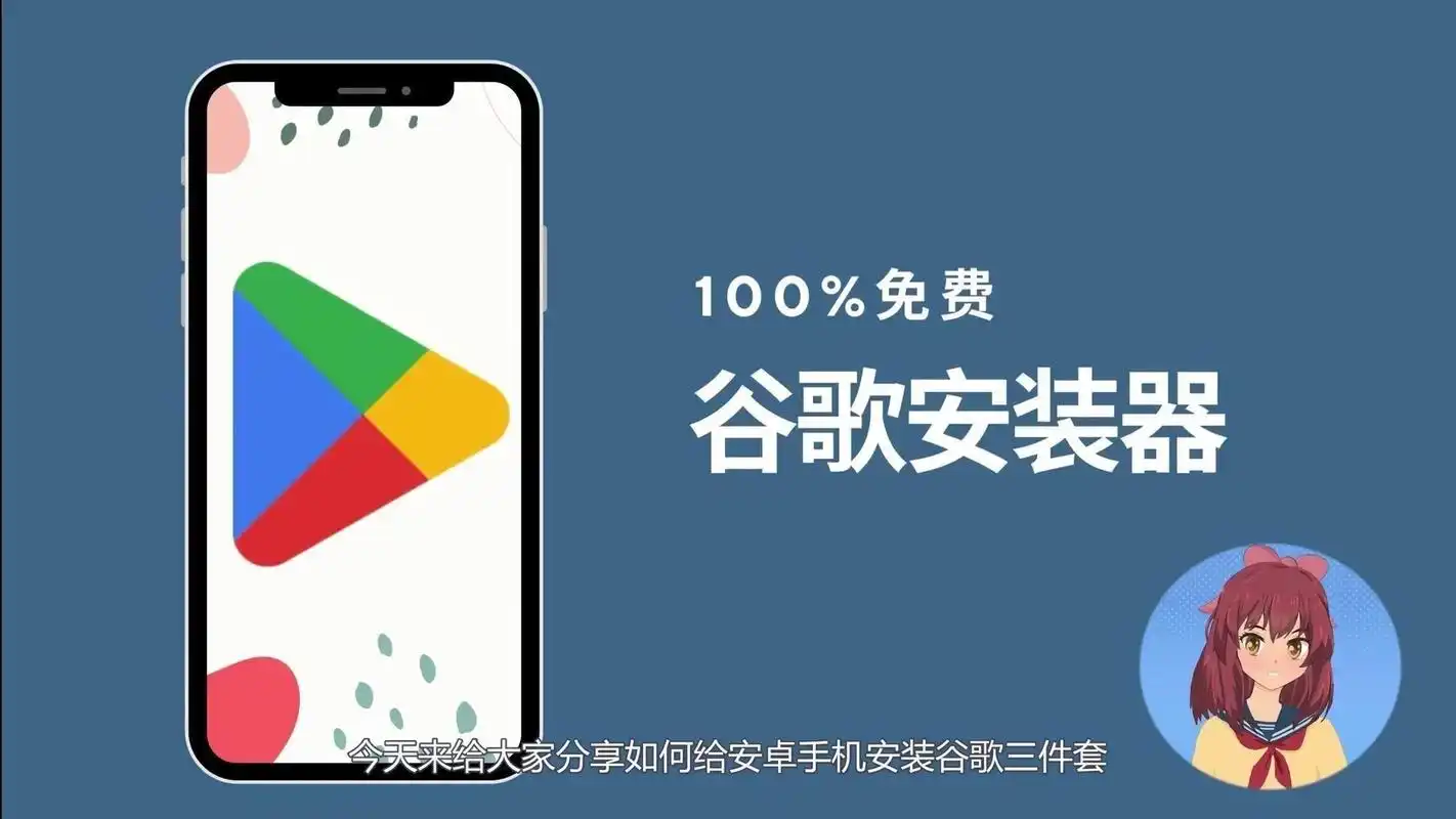 谷歌安装器三件套