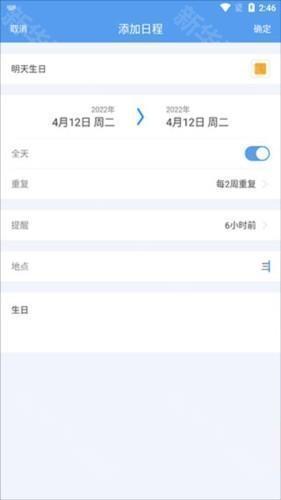 最美日历使用教程2