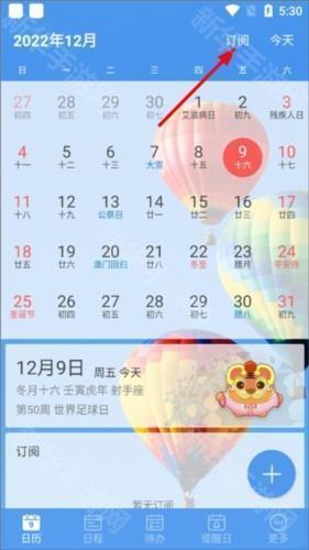 最美日历如何订阅2