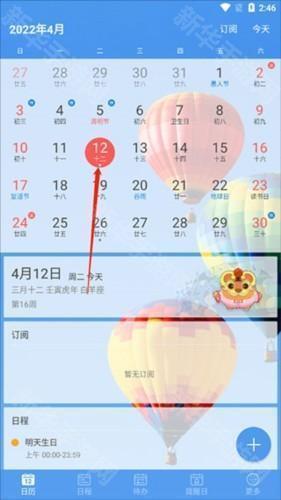 最美日历使用教程3