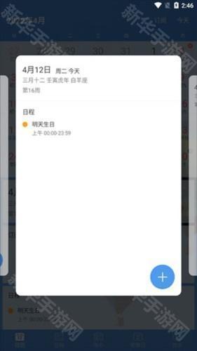 最美日历使用教程4