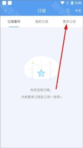 最美日历如何订阅3