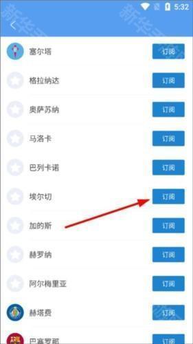 最美日历如何订阅5