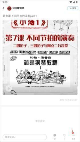 美派音乐怎么将其他用户拉入黑名单2