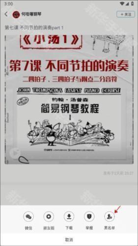 美派音乐怎么将其他用户拉入黑名单3