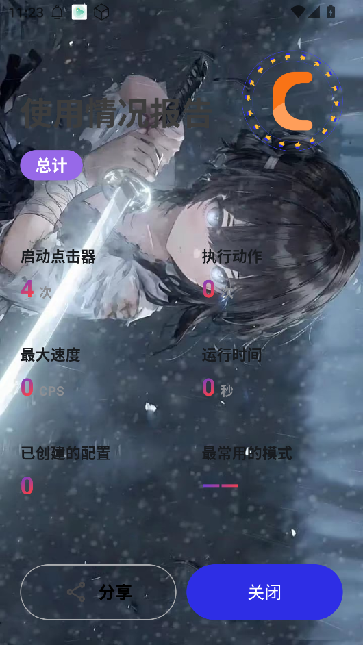 宗窃连点器8.0版截图4