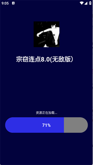 宗窃连点器8.0版