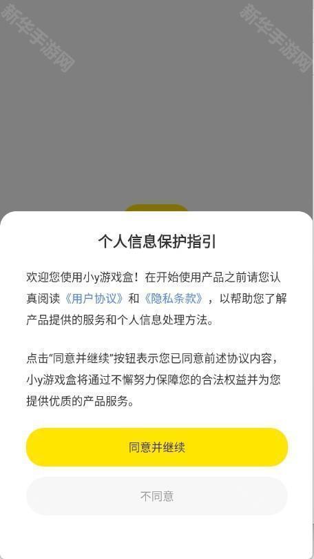 小y游戏盒