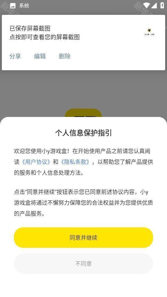 小y游戏盒