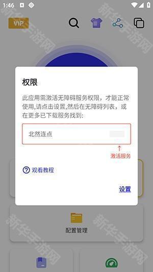 北然连点器Pro专业版下载最新版-北然连点器APP安卓下载2025免费版v2.9.66