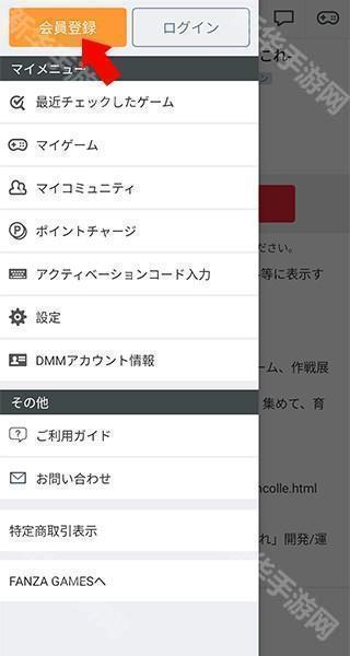 DMM GAMES怎么注册2