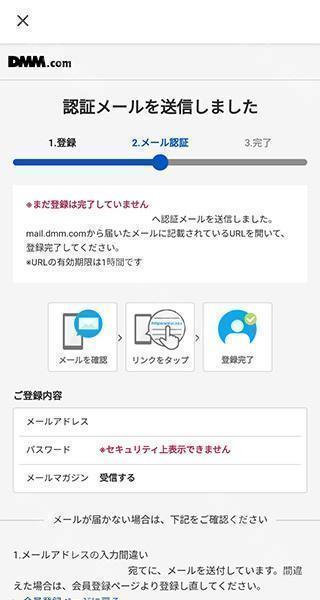 DMM GAMES怎么注册4