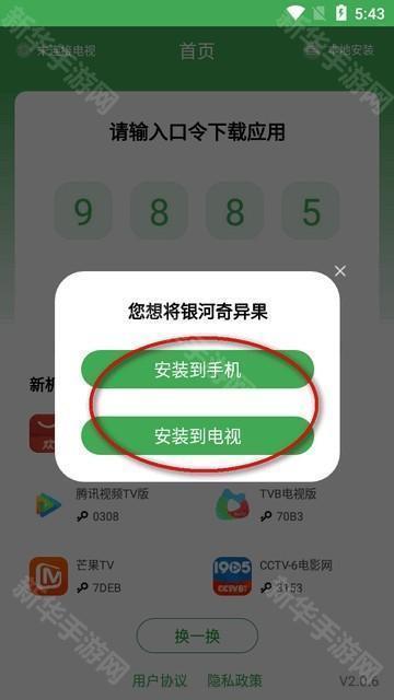 野草助手apk安装包