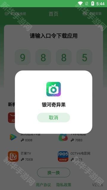 野草助手apk安装包