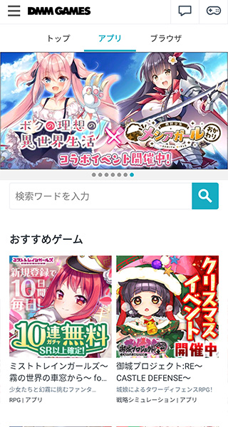 DMMGAMES手机版截图4