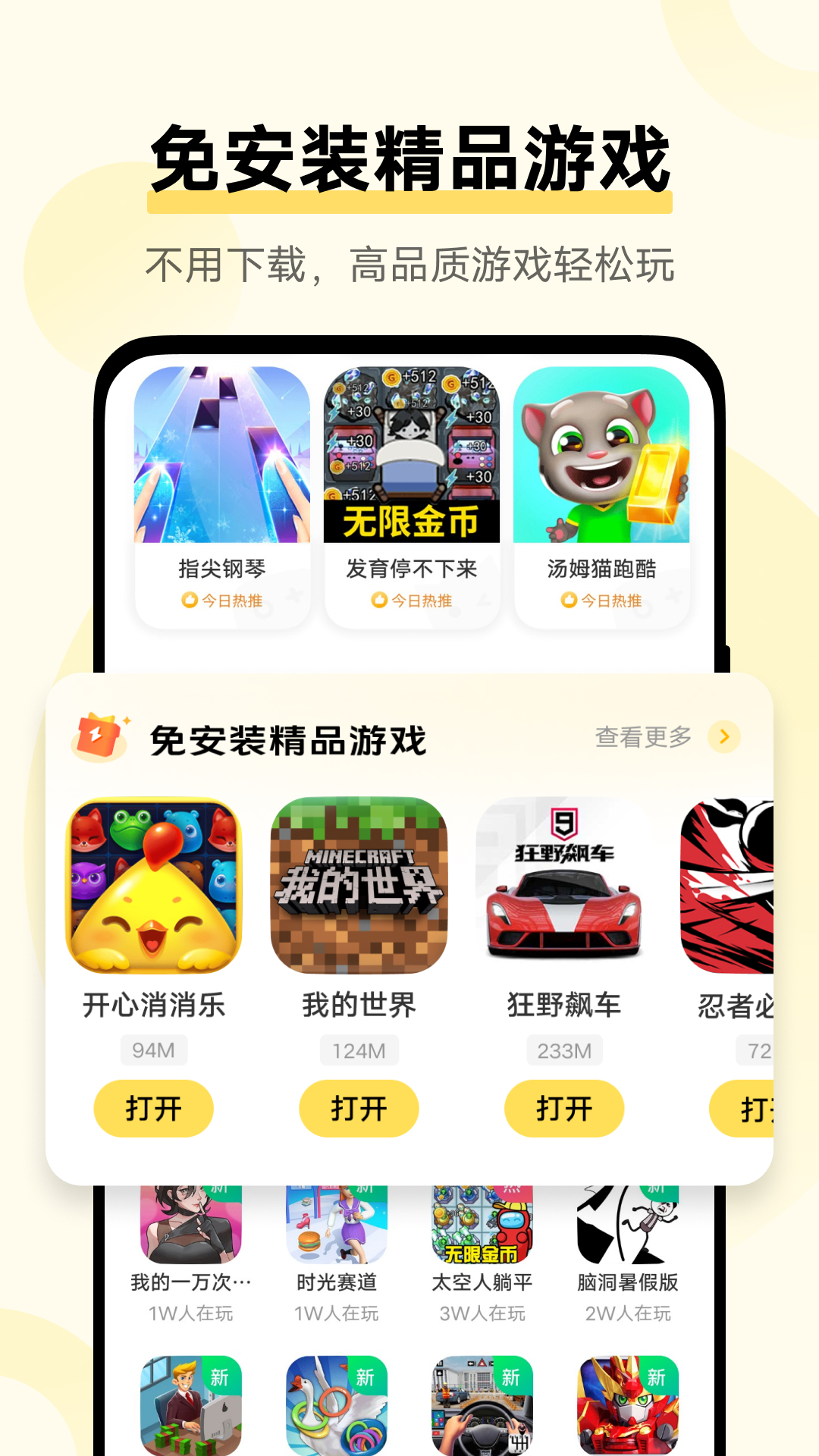 vivo小游戏最新版截图2