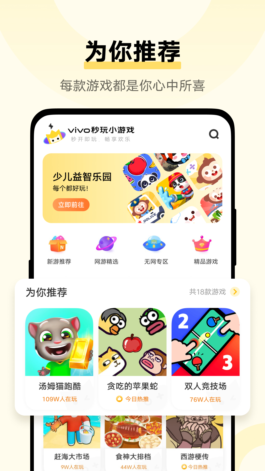 vivo小游戏最新版截图3