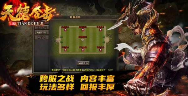 天德合击传奇2025最新版