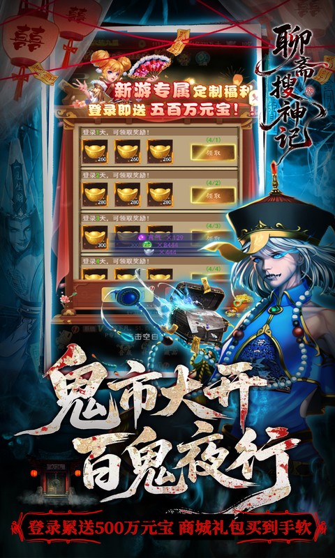 聊斋搜神记0.1折截图4