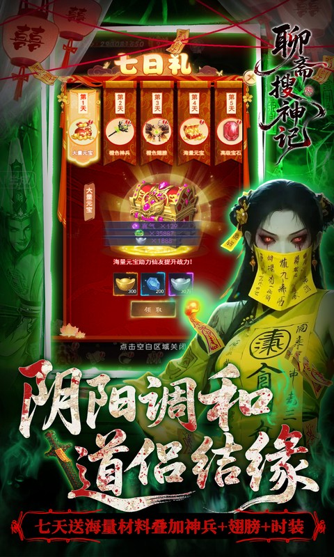 聊斋搜神记0.1折截图5