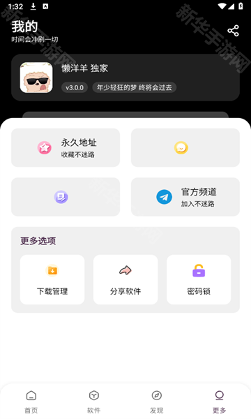 懒羊羊软件库最新版