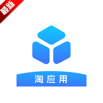 淘应用最新版