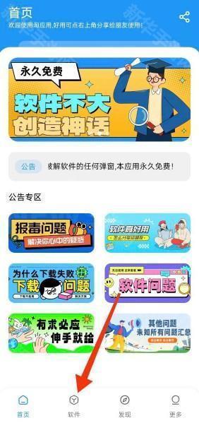 淘应用app最新版