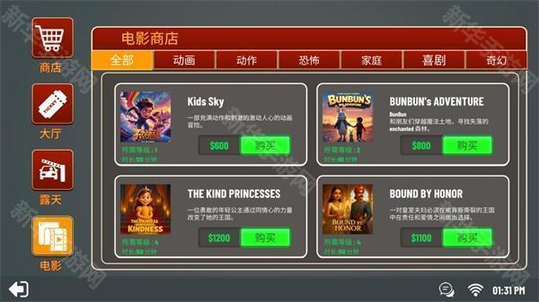 电影院模拟器手机版