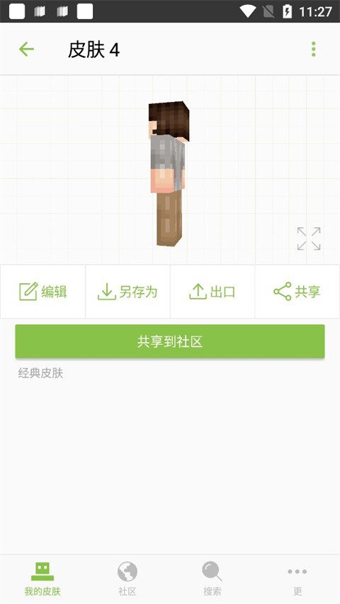 Skinseed APP(MC皮肤编辑器)