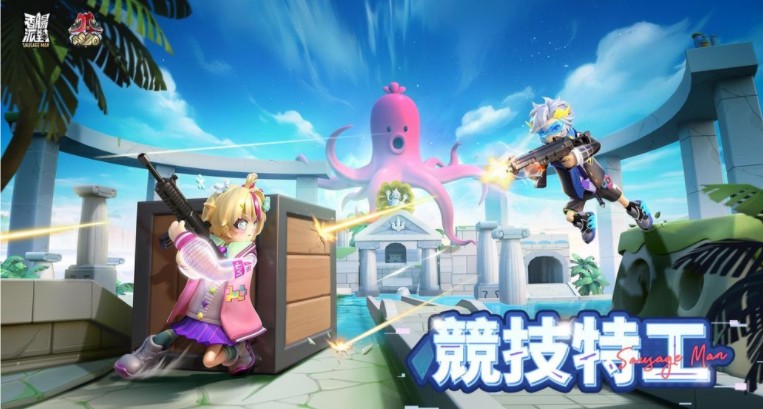 《香肠派对》SS20【竞技特工】全面开战 文创IP《粉红兔子》联动即将上线