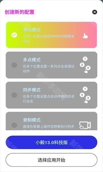 小毅连点2025最新版本