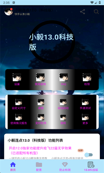 小毅连点最新版截图4