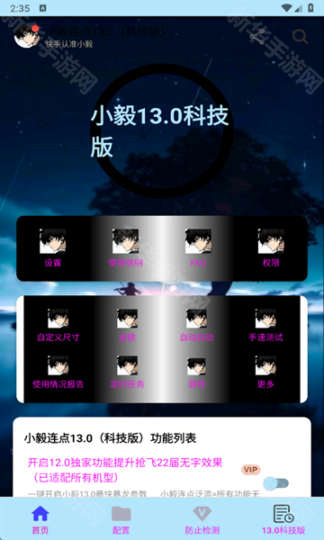 小毅连点最新版