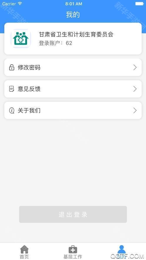甘肃基层卫生管理