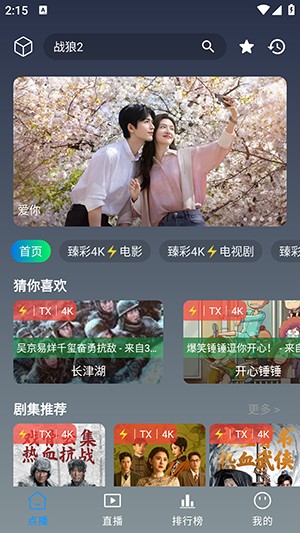 畅视4K手机端下载官方最新版-畅视4K软件2025安卓下载免费版v3.0.6