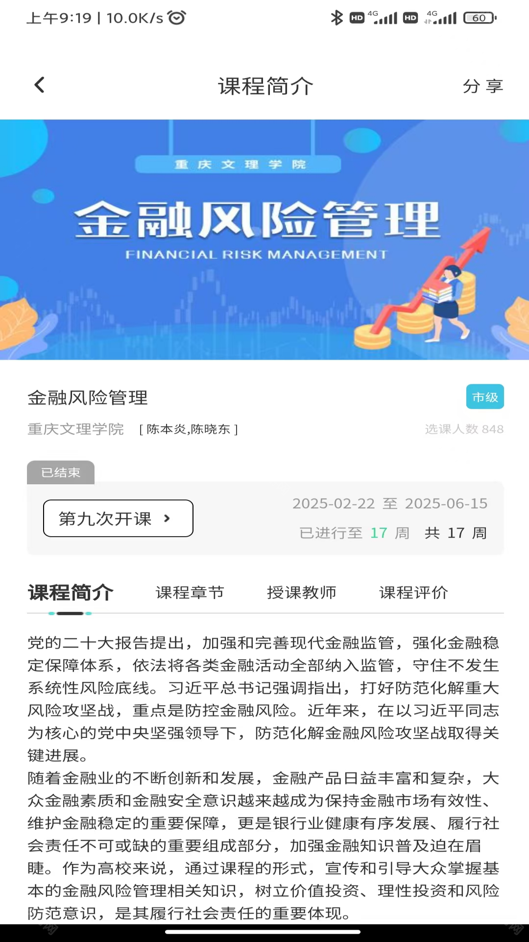 高教在线软件